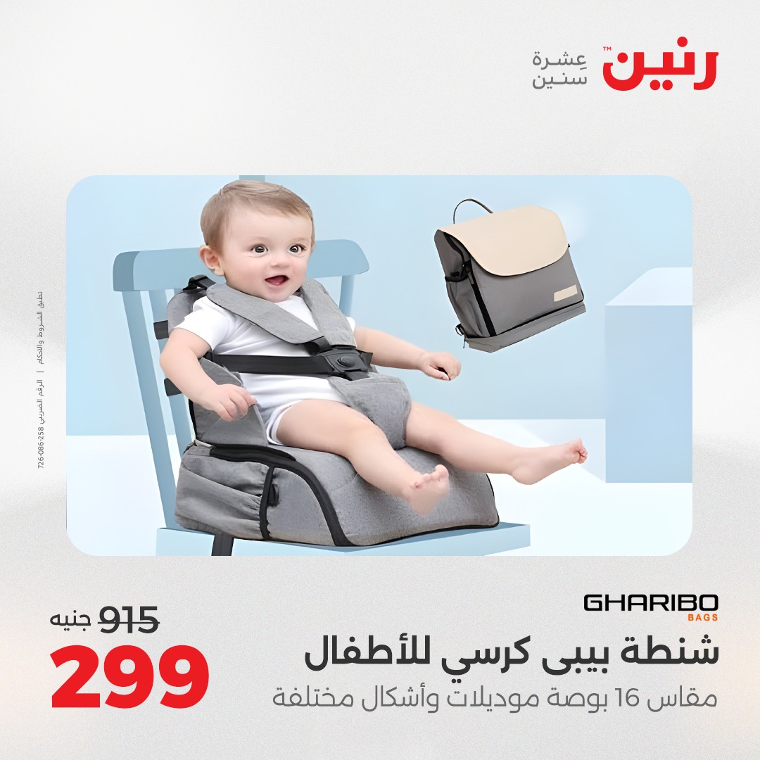 raneen offers from 24aug to 4aug 2025 عروض رنين من 24 أغسطس حتى 4 أغسطس 2025 صفحة رقم 87